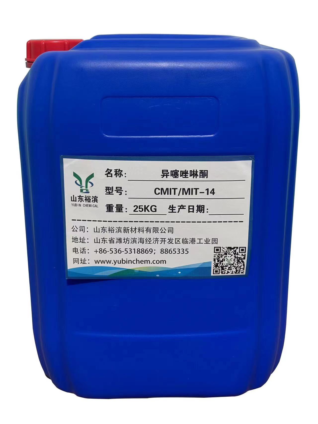 异噻唑啉酮（卡松）生产厂家--山东潍坊裕滨