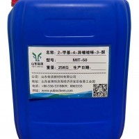 2-甲基-4-异噻唑啉-3-酮（MIT）生产厂家--山东潍坊裕滨