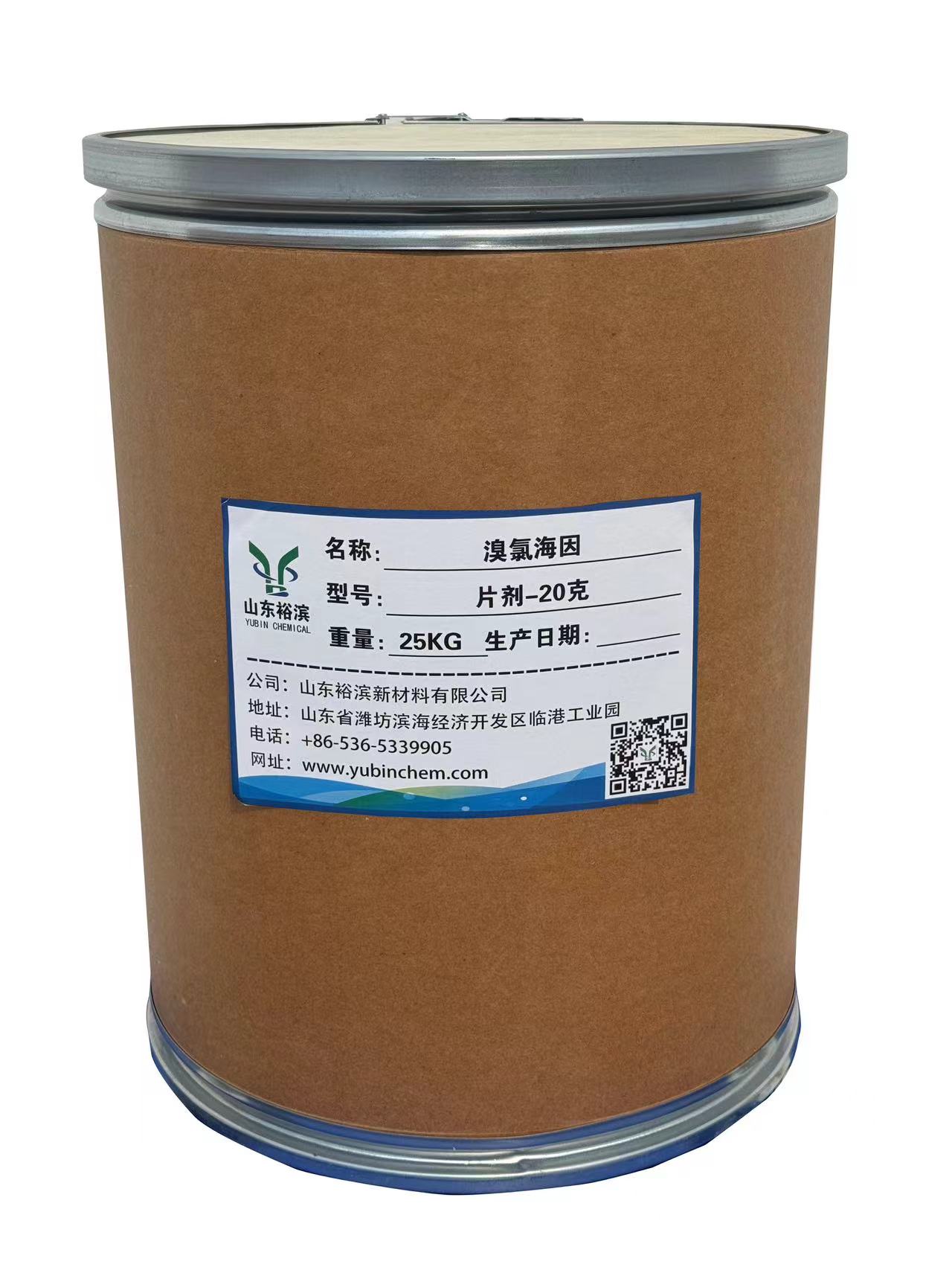 溴氯海因厂家--山东潍坊裕滨