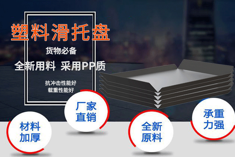 奥立pe防滑塑料滑托板耐磨塑胶滑托盘