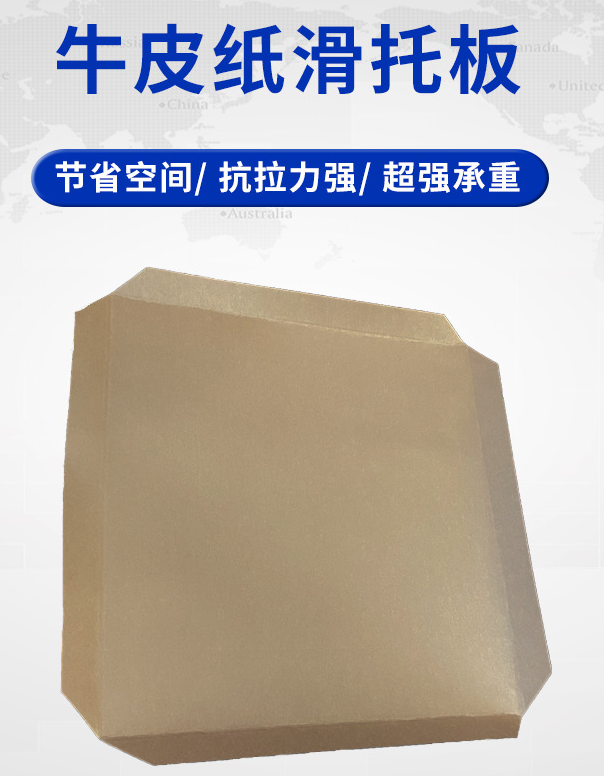 奥立仓储搬运卸货纸滑托板