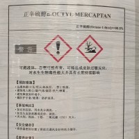 正辛硫醇一手货源当天发价格优惠