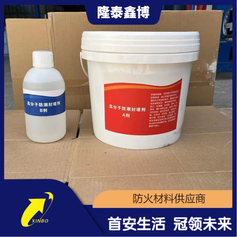 隆泰鑫博优选防潮防凝露密封剂 施工简单自动流平