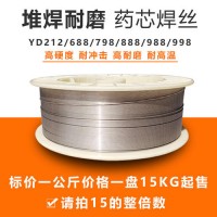 HB-YD888耐磨药芯焊丝
