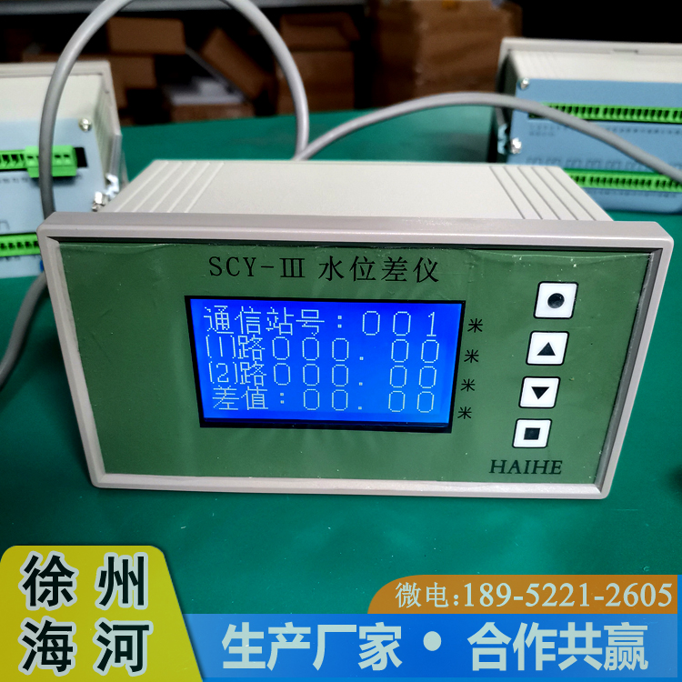 徐州海河SCY-III水位差测控仪 上下游两路水位控制仪表
